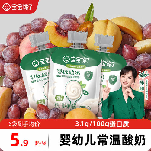 宝宝馋了婴幼儿常温酸奶