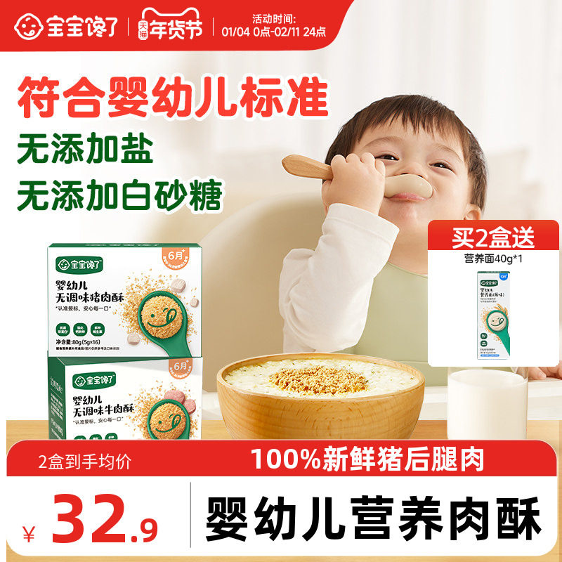 宝宝馋了肉松婴儿无添加盐牛肉酥6月宝宝辅食猪肉酥儿童营养拌饭,婴童食品,婴幼儿肉制品/辅食肉,淘宝优惠券,粉丝福利购,淘宝优惠卷