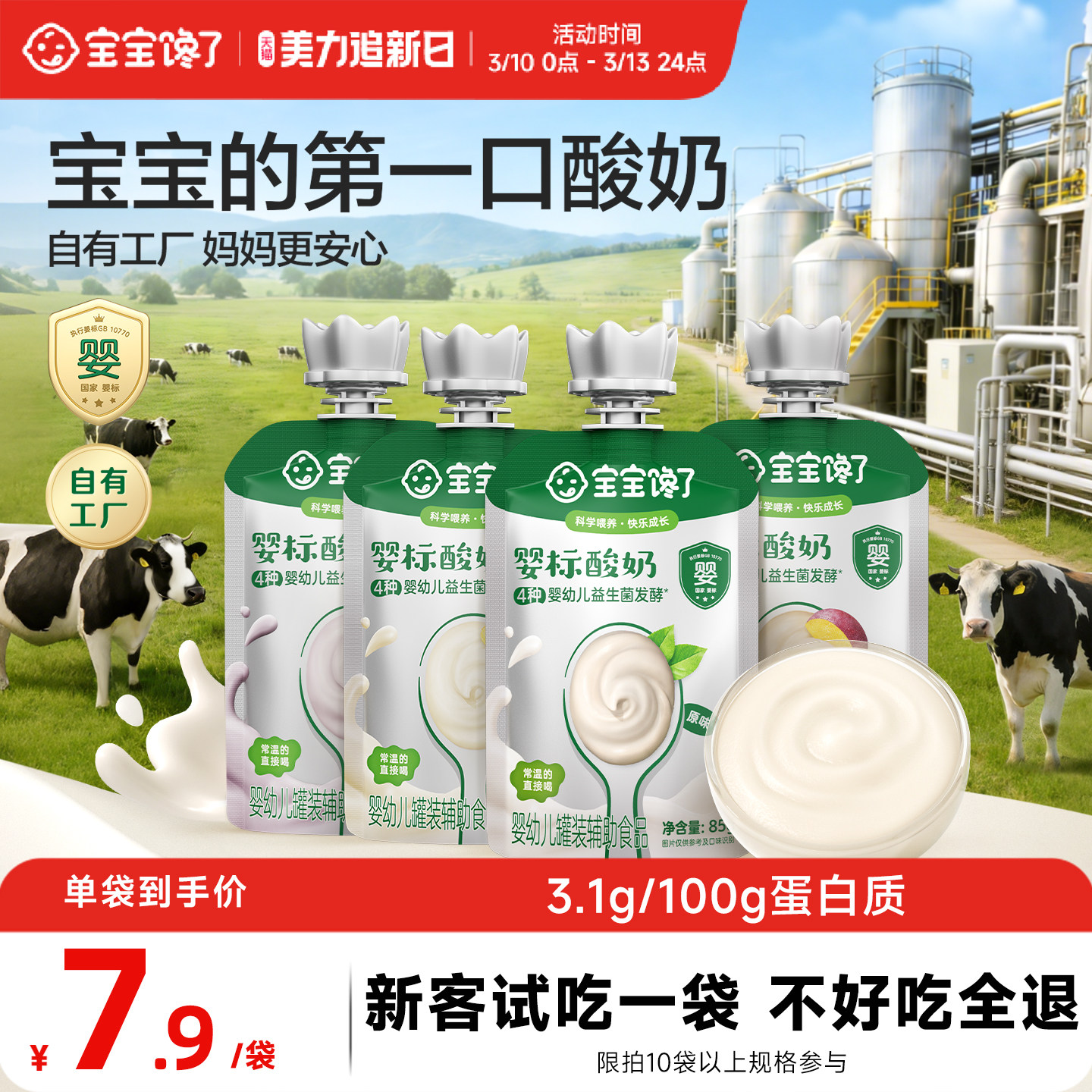 宝宝馋了婴儿酸奶85g益生菌无添加儿童常温奶制零食婴标宝宝辅食