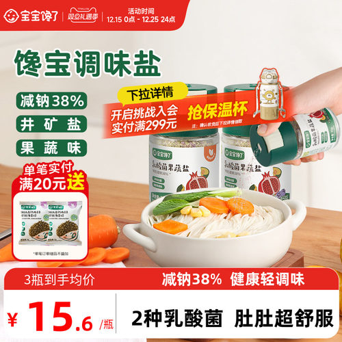 宝宝馋了果蔬盐调味料