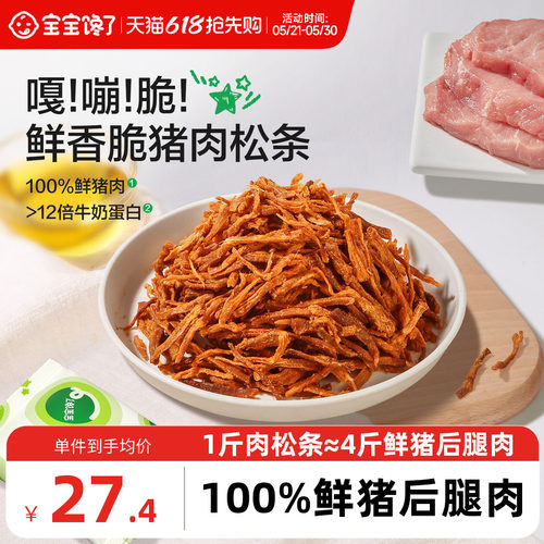 宝宝馋了脆脆猪肉松条儿童零食