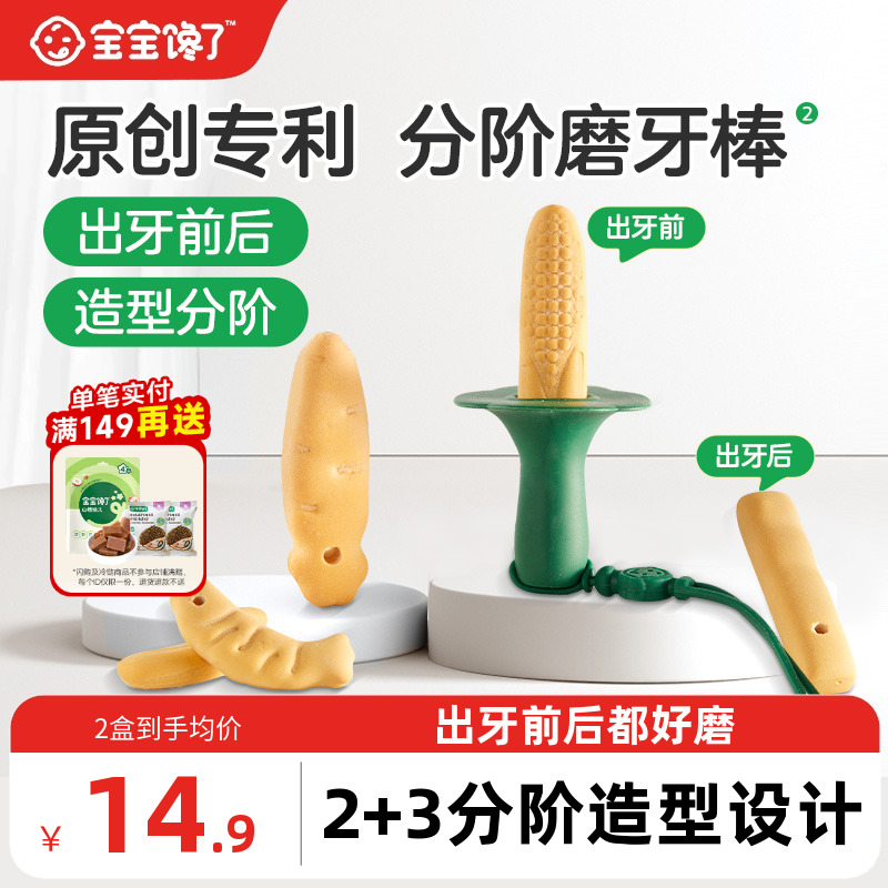 宝宝馋了分阶磨牙棒婴儿零食