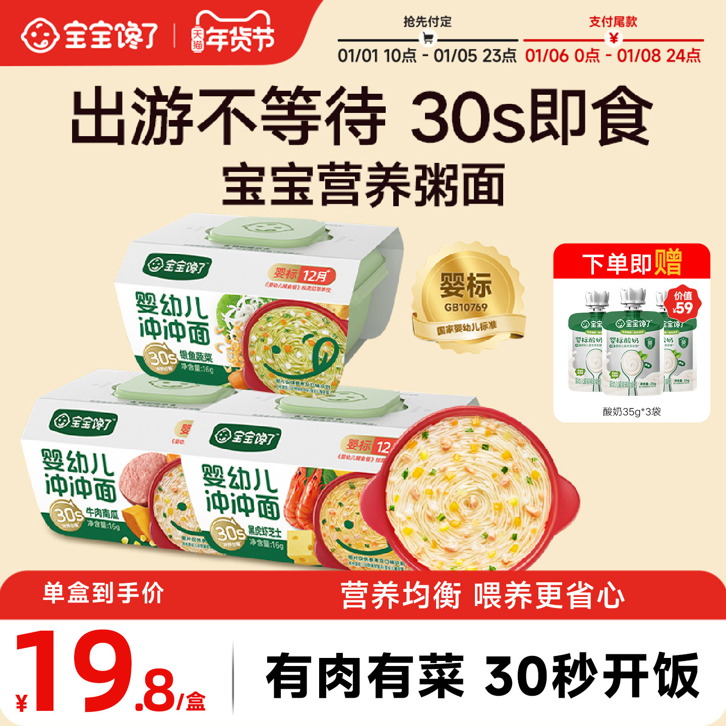 宝宝馋了冲冲粥面婴幼儿分月龄外出即食辅食粥餐营养冻干便携