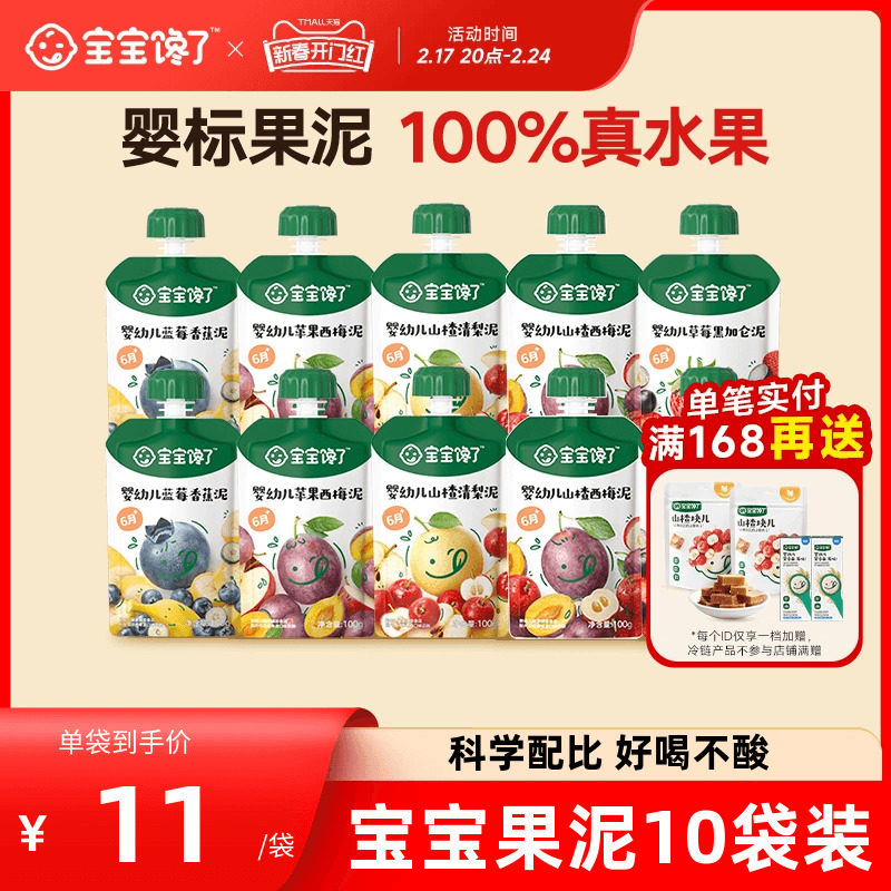 宝宝馋了果泥婴幼儿无添加盐西梅水果泥6个月宝宝辅食泥儿童零食