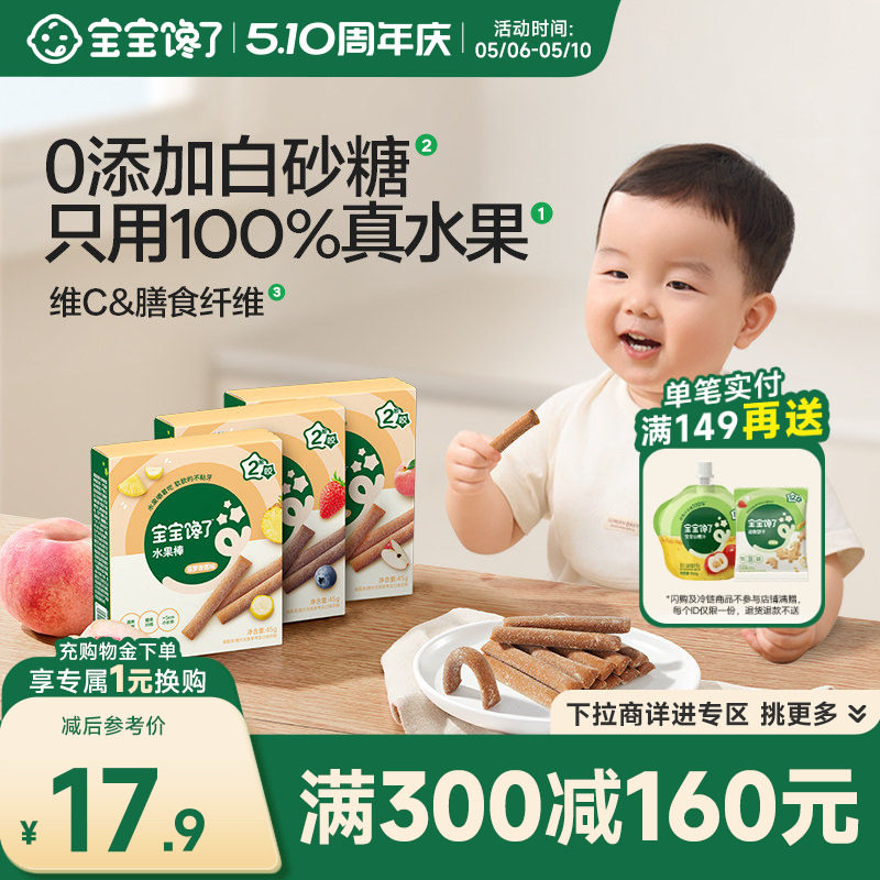 【满减专区】宝宝馋了蓝莓水蜜桃水果条棒无添加白糖儿童零食肉条