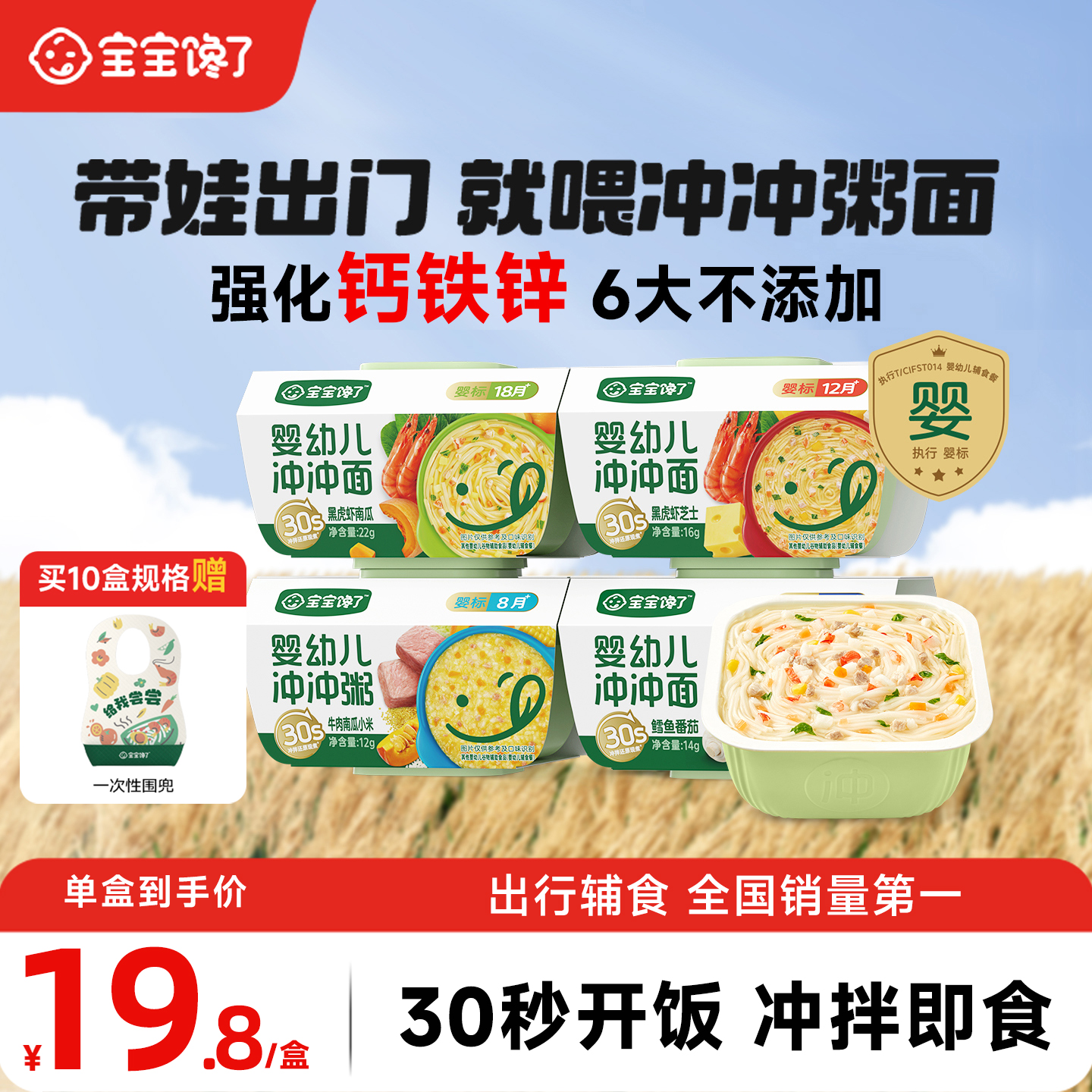 宝宝馋了冲冲面粥8月龄米粉婴幼儿面条营养即食辅食粥餐便携外出