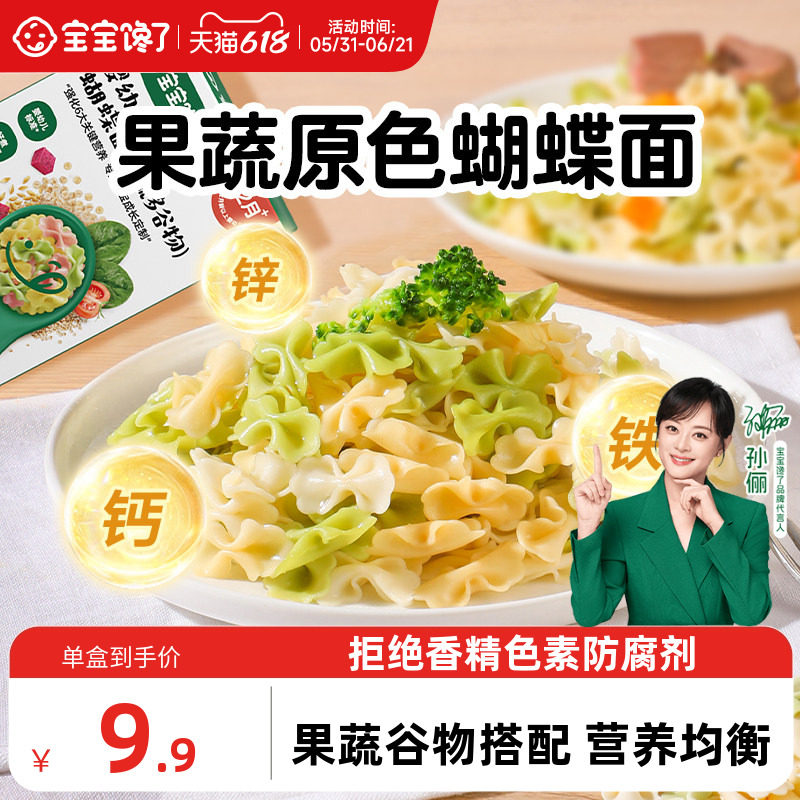 宝宝馋了蝴蝶面儿童面条婴幼儿营养辅食造型无添加盐宝宝面条一岁