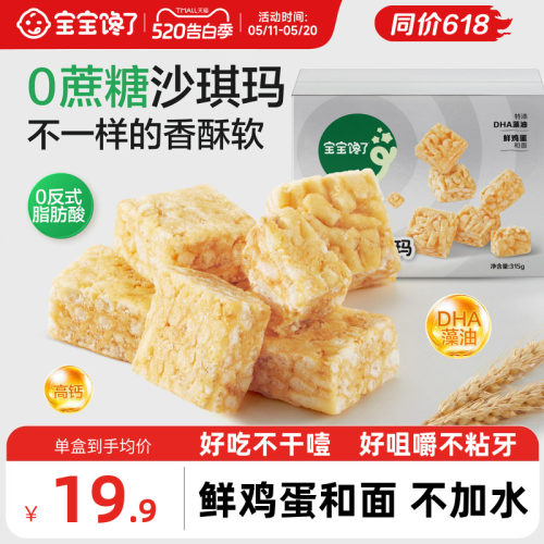 宝宝馋了高钙沙琪玛儿童零食
