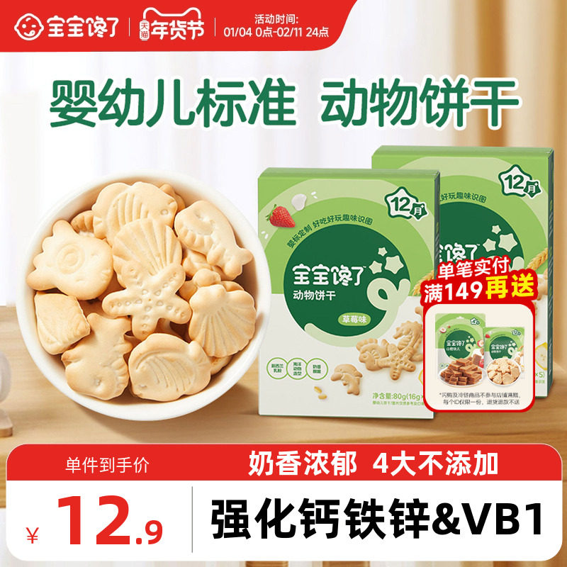 宝宝馋了婴幼儿动物饼干婴儿无添加香精儿童零食1岁幼儿宝宝饼干,婴童食品,宝宝饼干,淘宝优惠券,粉丝福利购,淘宝优惠卷