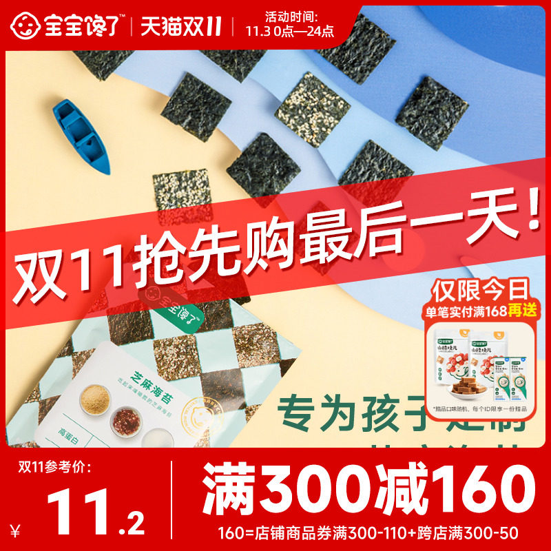 宝宝馋了儿童零食海苔碎芝麻夹心脆无添加盐送婴儿幼儿辅食食谱怎么样,好用不?