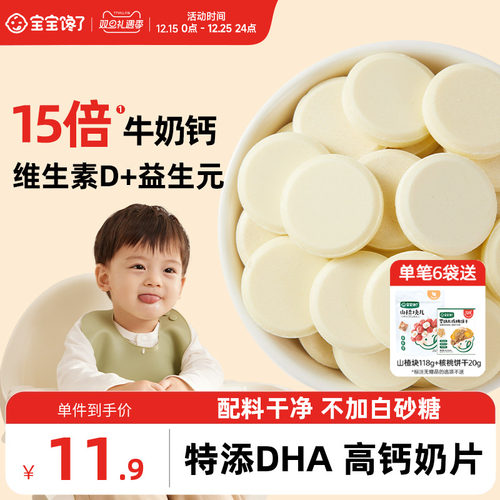 宝宝馋了高钙奶片奶贝贝儿童零食