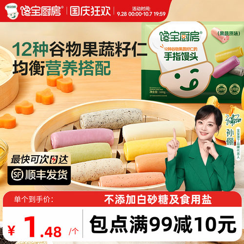 宝宝馋了果蔬手指馒头