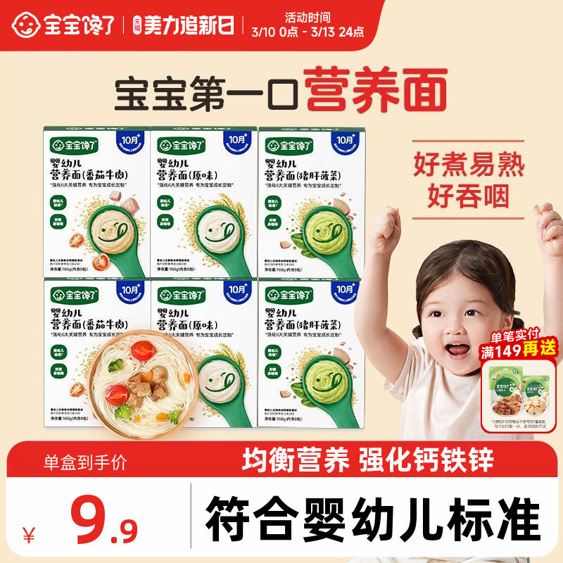 宝宝馋了宝宝面条婴儿无添加盐儿童面食婴幼儿营养辅食长直面一岁