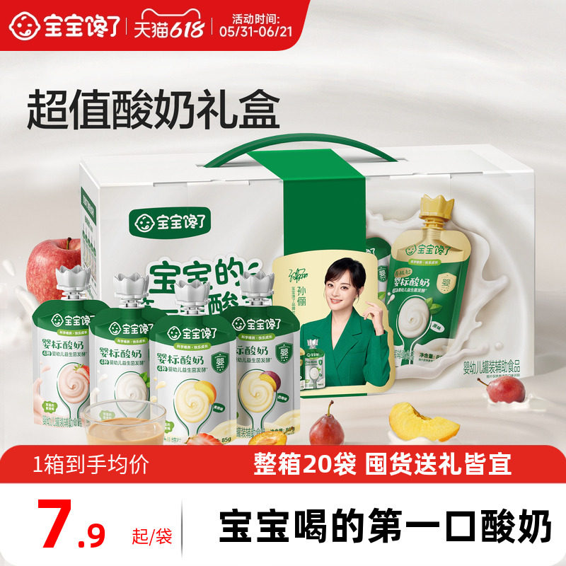 【礼盒】宝宝馋了婴儿酸奶婴标儿童常温酸奶20袋送人周岁礼物
