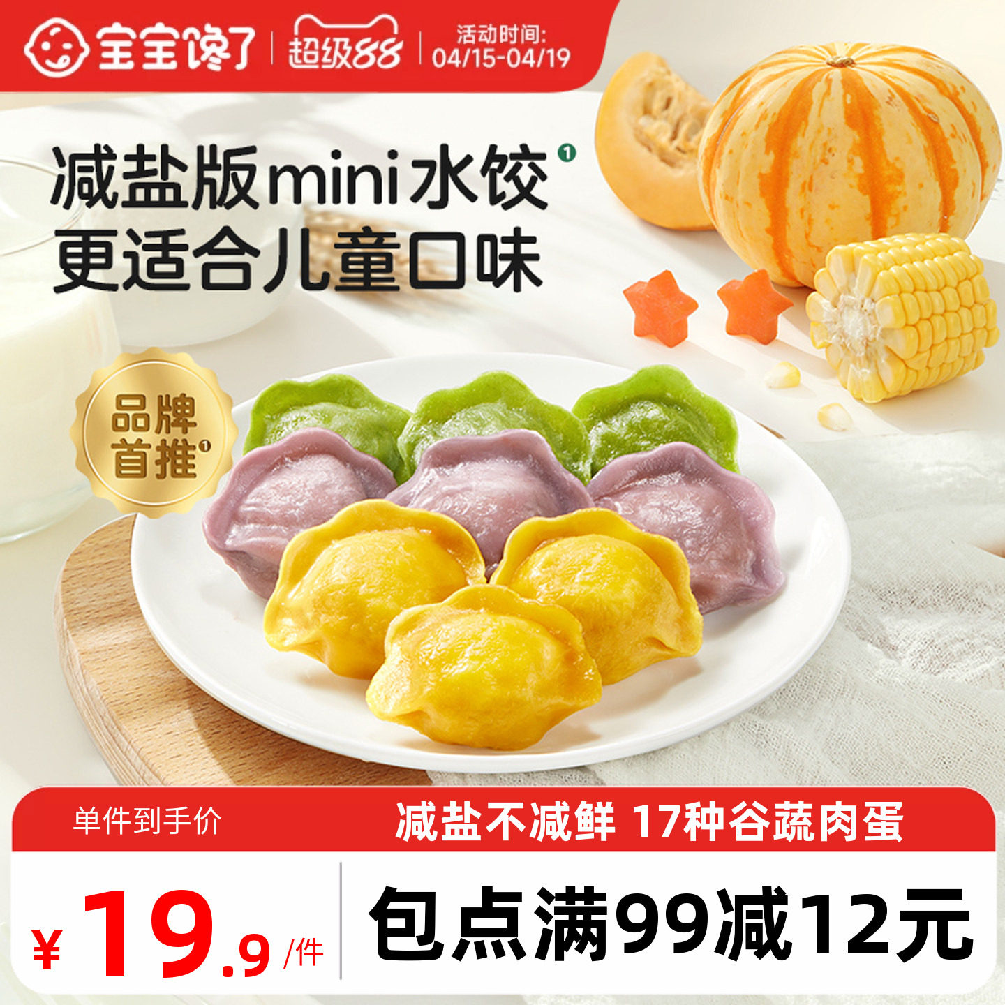 宝宝馋了儿童水饺速冻饺子馄饨虾仁速食早餐半成品送婴幼儿辅食谱