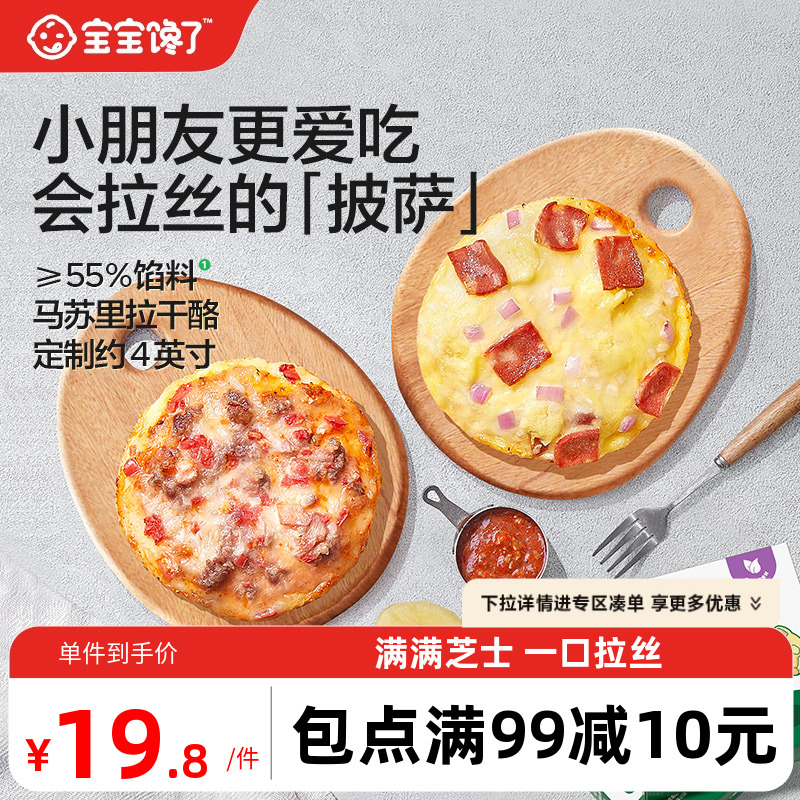 宝宝馋了儿童意式和牛培根披萨半成品加热即食培根芝士送辅食食谱