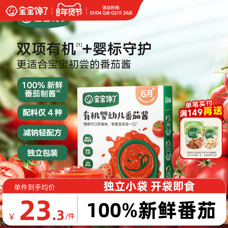 宝宝馋了有机番茄酱无糖添加小包装拌面酱婴儿宝宝辅食意面调味料,婴童食品,宝宝番茄酱,淘宝优惠券,粉丝福利购,淘宝优惠卷