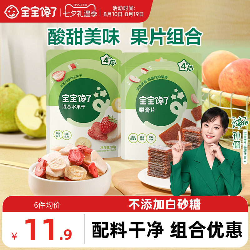 宝宝馋了儿童零食梨膏片冻干水果干果脯蜜饯无添加香精送宝宝食谱