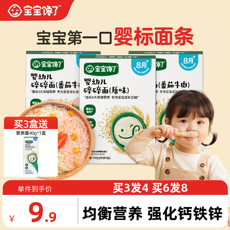 宝宝馋了碎碎面8个月营养辅食宝宝面条婴幼儿无添加盐儿童粒粒面