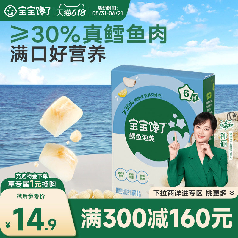 【满减专区】宝宝馋了鳕鱼球泡芙条婴儿零食婴幼儿6个月宝宝零食