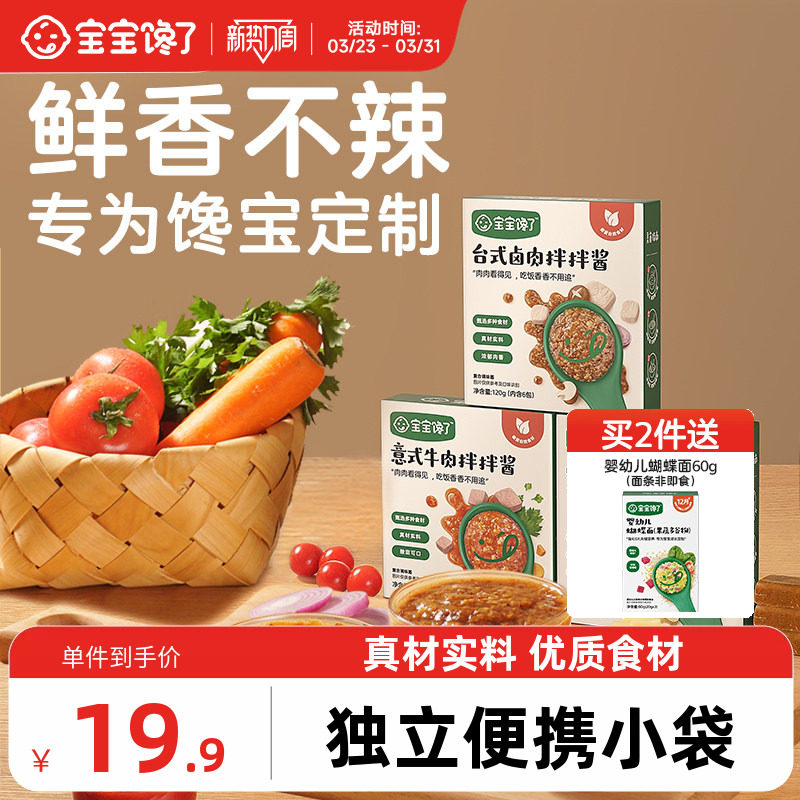 宝宝馋了牛肉酱儿童拌饭酱不辣小包装面条调料包送婴儿幼儿辅食谱