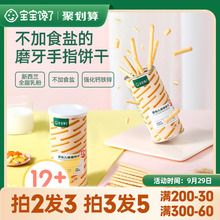 宝宝馋了婴幼儿棒棒饼干炭烧棒手指饼儿童磨牙送婴儿幼儿辅食食谱