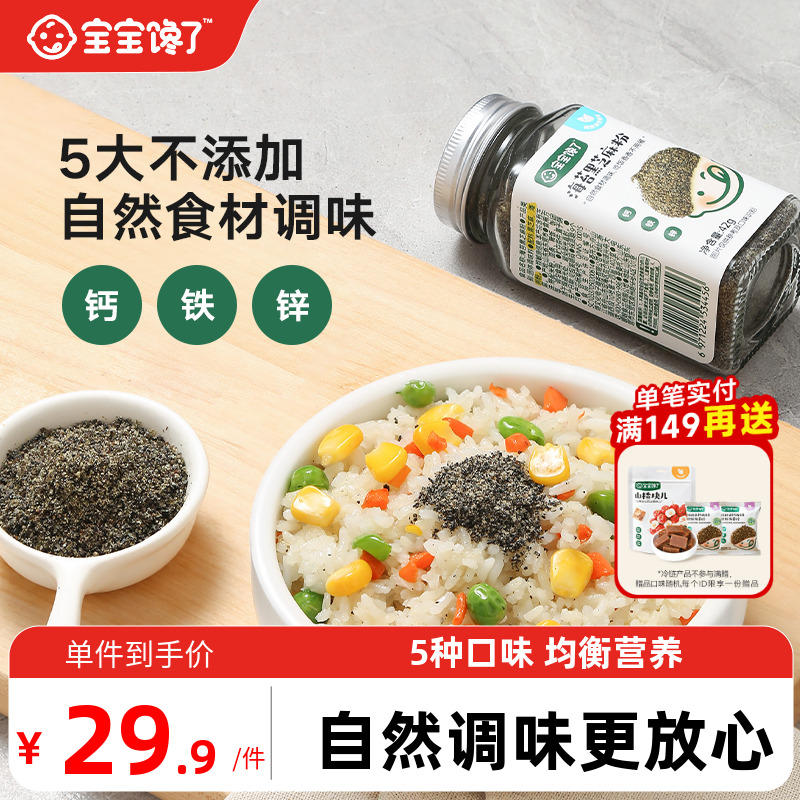 海苔調味料豬肝粉寶寶饞了