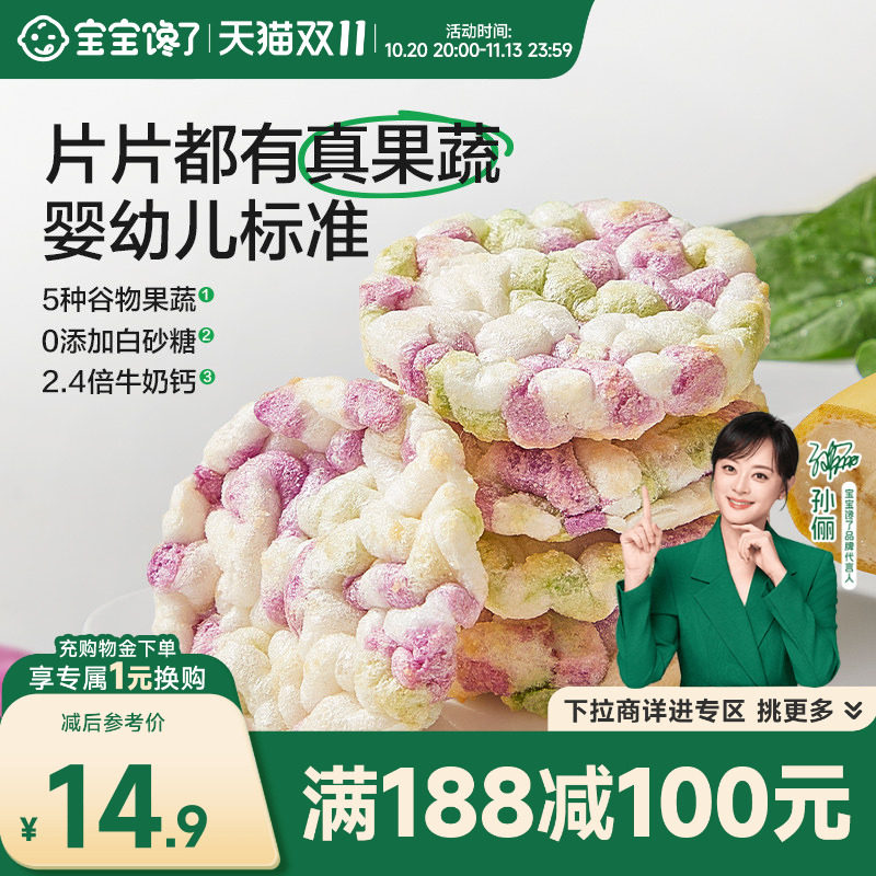 【满减专区】宝宝馋了果蔬米饼婴儿无添加白糖12月婴幼儿宝宝零食
