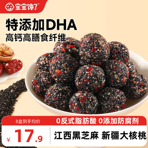 宝宝馋了DHA红枣核桃黑芝麻丸