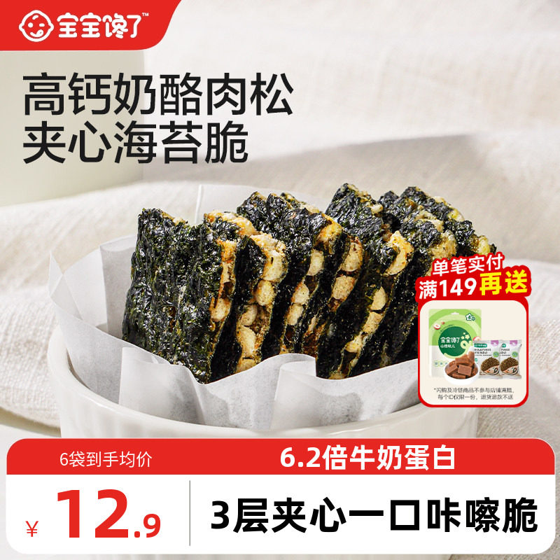 宝宝馋了奶酪肉松海苔夹心脆片即食儿童零食送婴儿幼儿辅食食谱