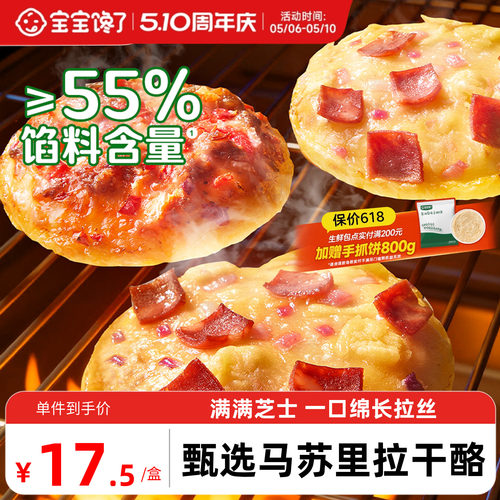 宝宝馋了披萨儿童早餐速食pizza