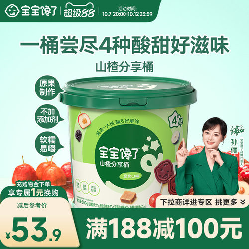 宝宝馋了山楂分享儿童零食