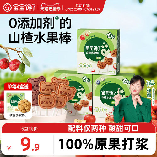 宝宝馋了山楂水果棒无添加零食