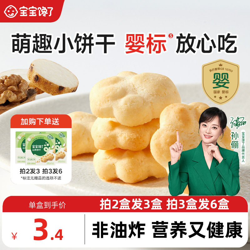 宝宝馋了婴幼儿小饼干儿童小零食图片