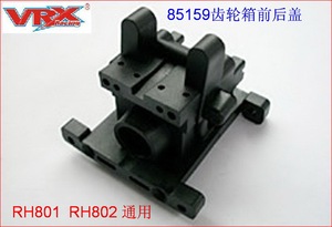 VRX瑞之浩1/8遥控模型车零配件 原A厂85159后齿轮箱前后盖配件