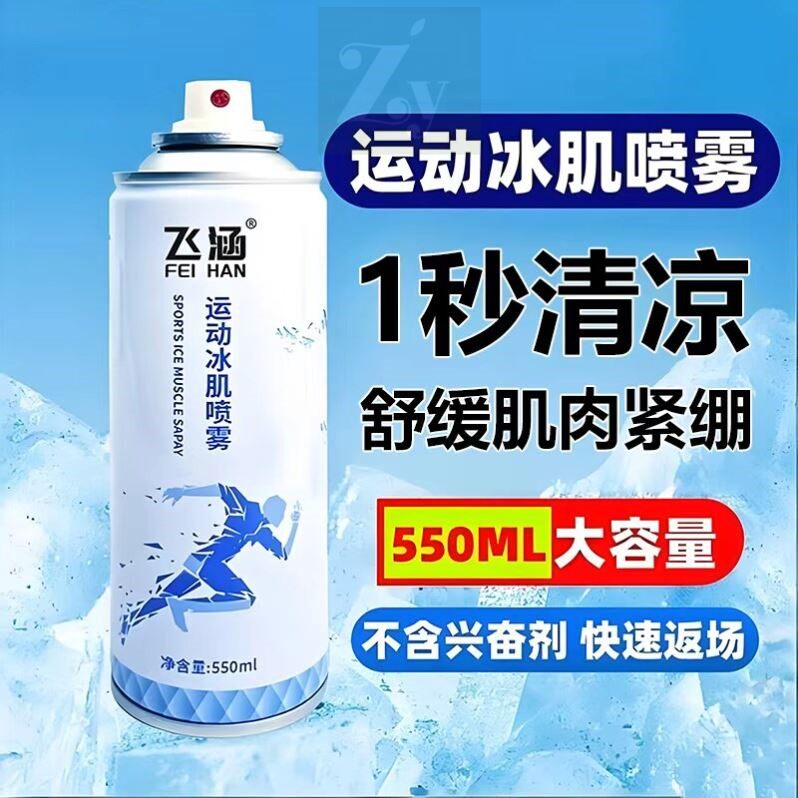 运动冷冻喷雾足球篮球冰肌降温舒缓肌肉紧张马拉松清凉膝盖冷敷贴