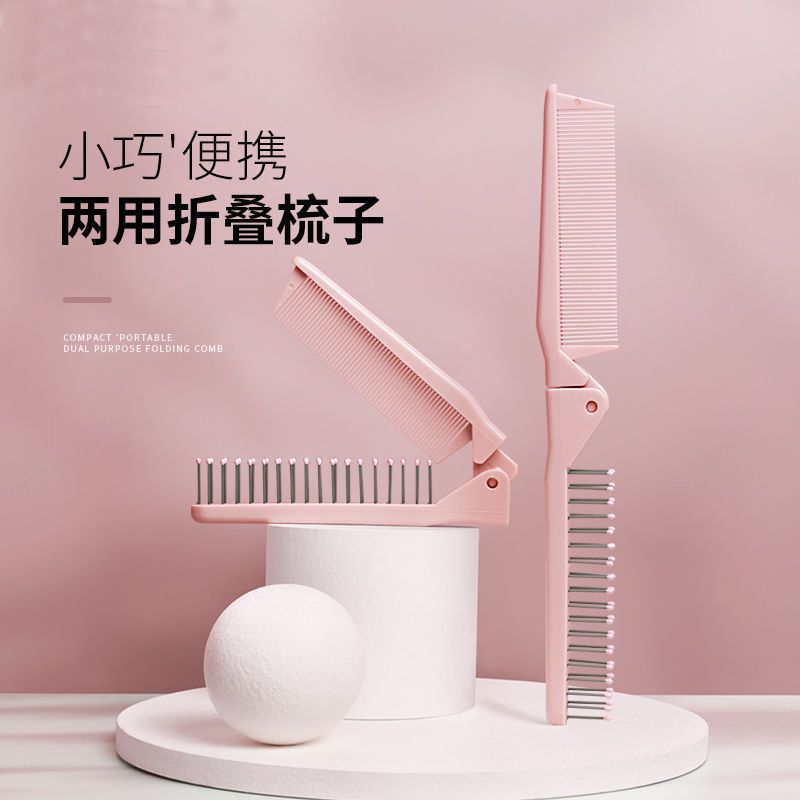 2个装可折叠梳子密齿梳儿