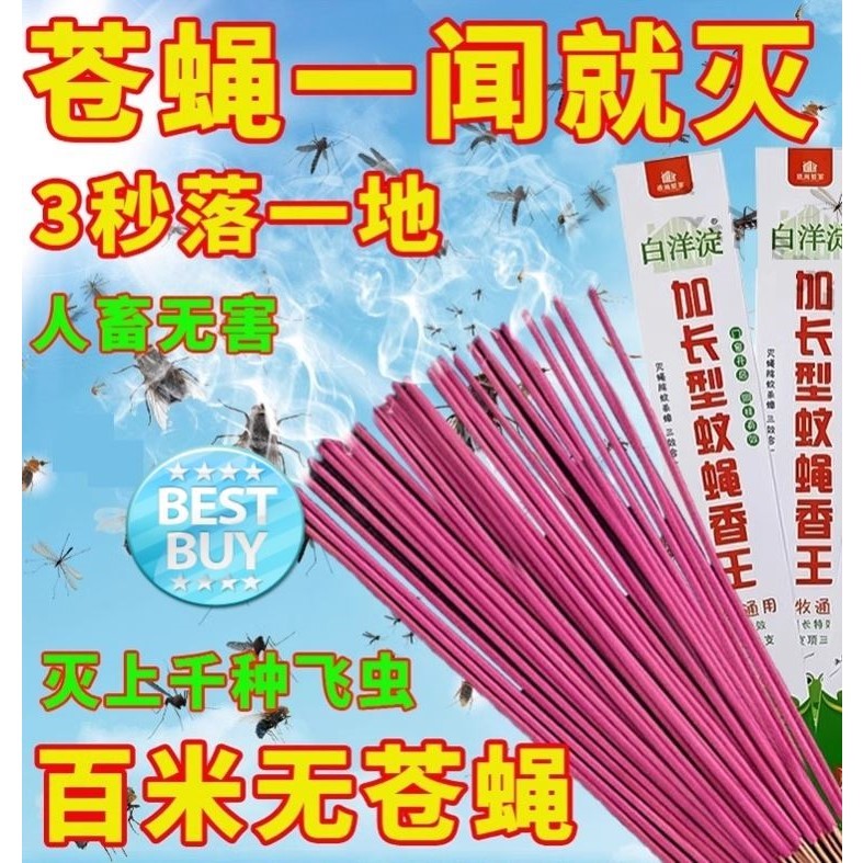 蚊蝇通灭一扫光大克星无毒养殖场饭店家用专用长效灭蝇王牛羊猪圈