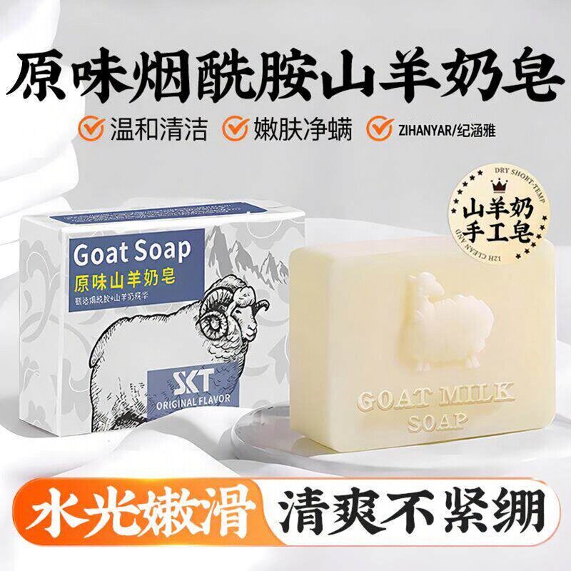 山羊奶手工皂保湿洁面沐浴肥皂纯植物洗脸皂羊脂皂官方旗舰店正品