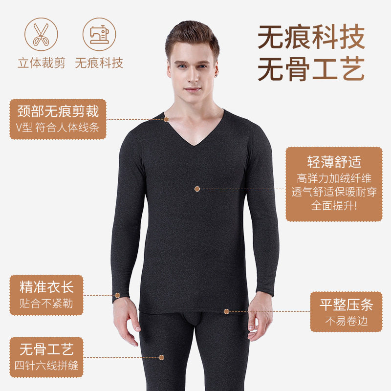 男士无痕加绒保暖内衣套