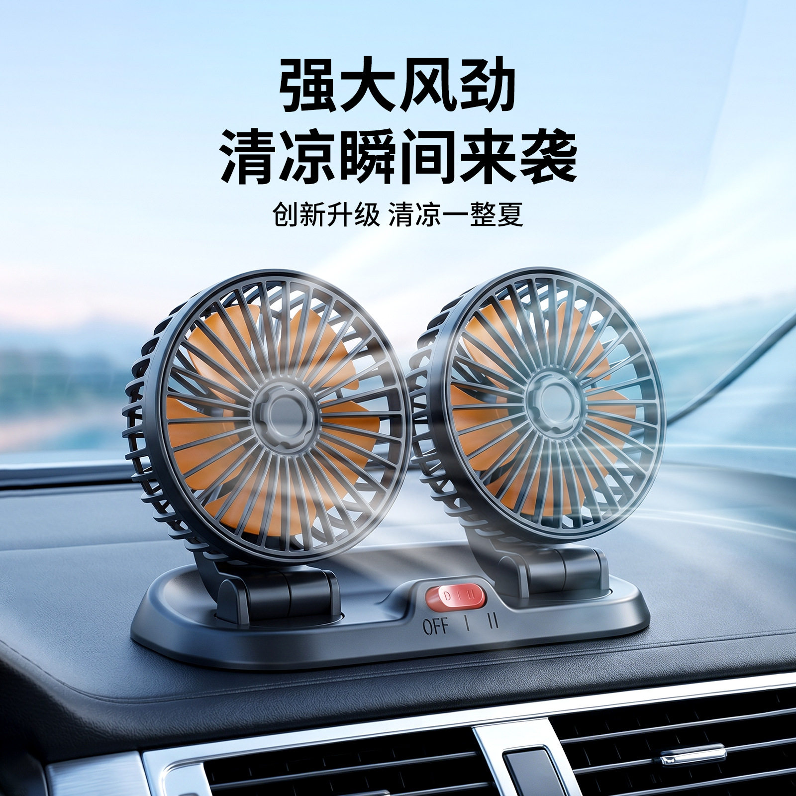 新款车载风扇大货车制冷