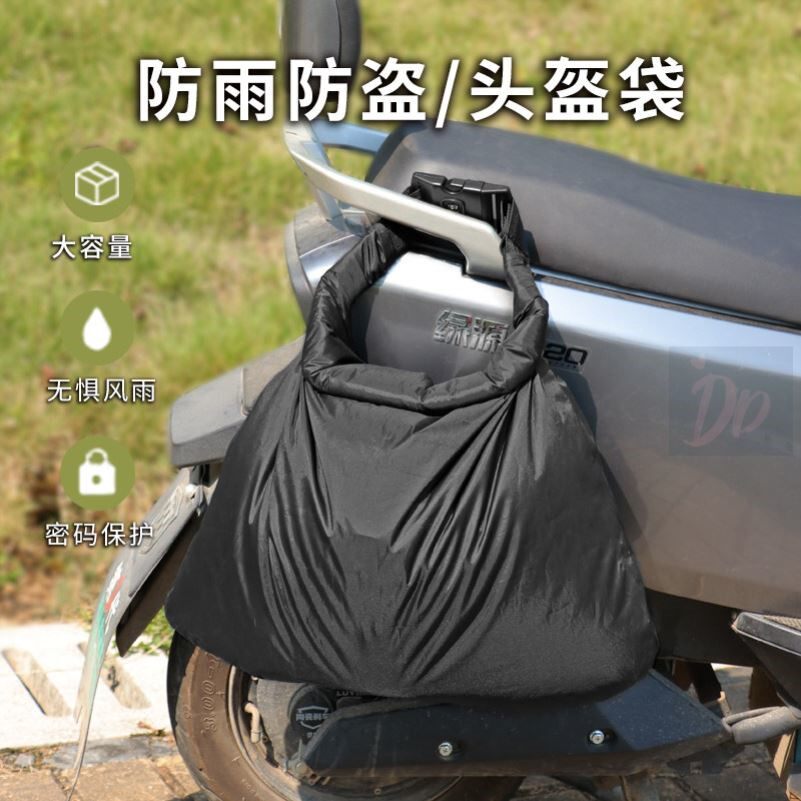 头盔收纳袋骑士包机车背包头盔包摩托电动车充电器雨衣保护布袋