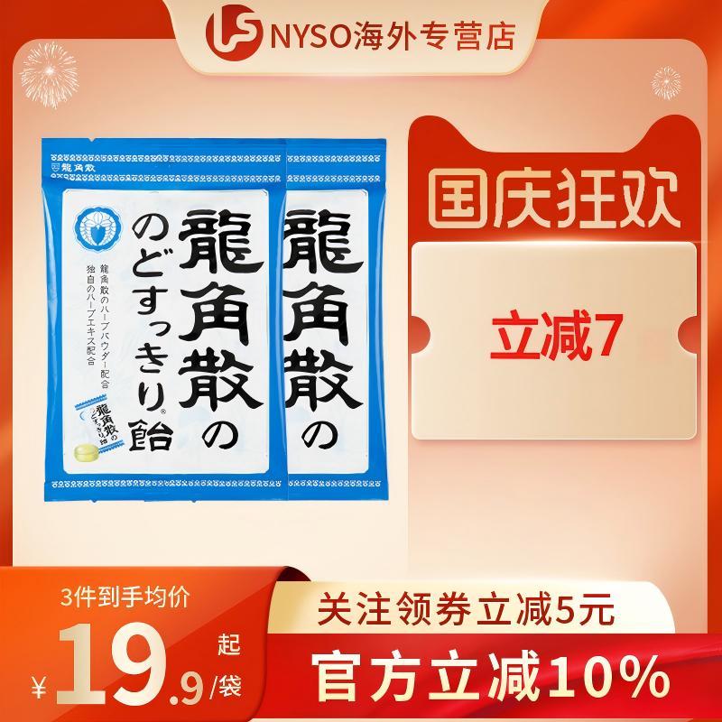 龙角散日本原味薄荷润喉糖