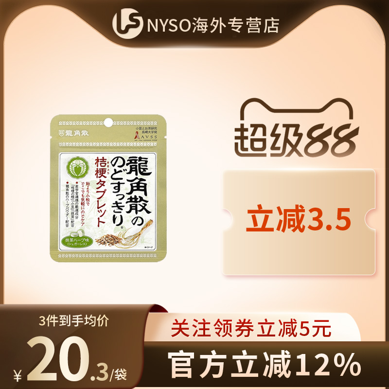 日本进口龙角散草本桔梗润喉糖含片草本无糖抹茶味网红零食10.4g