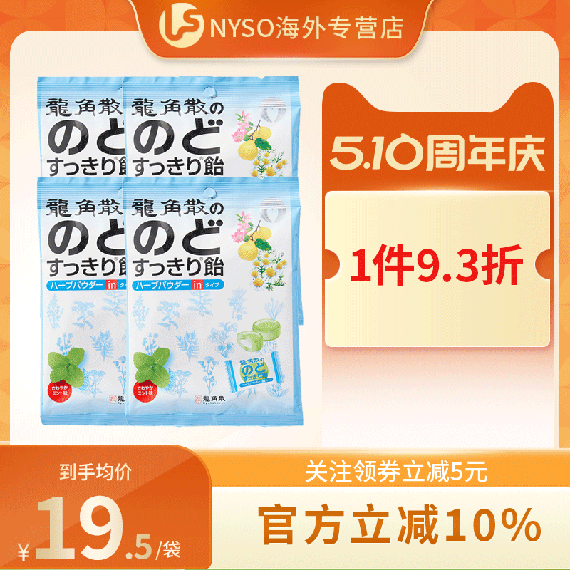日本进口龙角散草本夹心润喉糖薄荷味80g*4教师清凉润喉全新配方