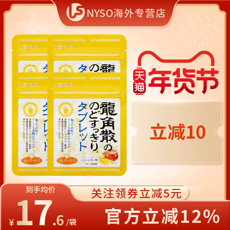 日本进口龙角散无糖清凉清口润喉含片10.4g*4袋蜂蜜柠檬零食临期