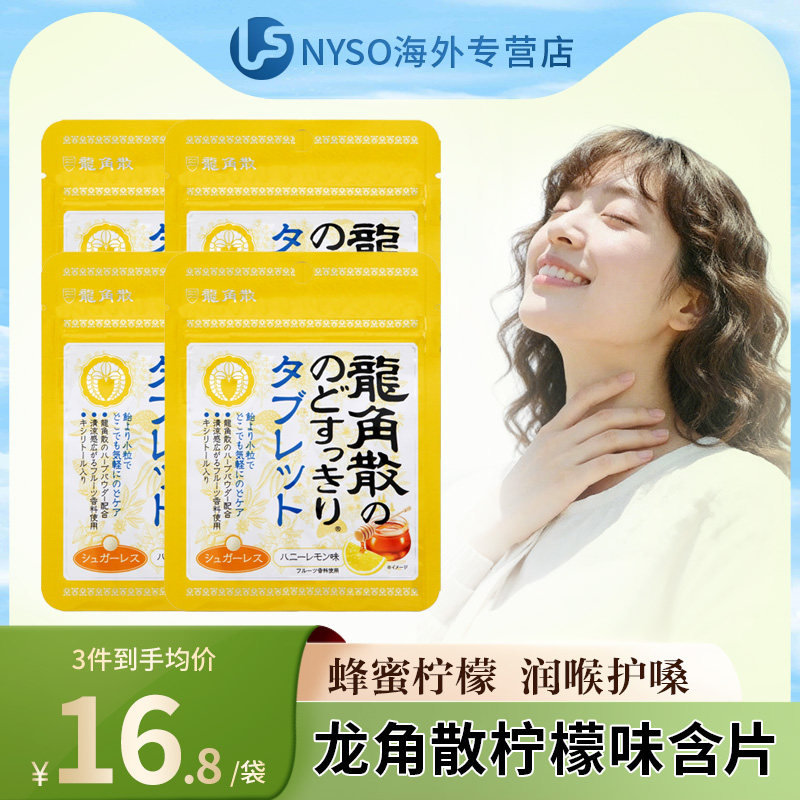 日本进口龙角散无糖清凉润喉含片10.4g*4袋蜂蜜柠檬网红零食