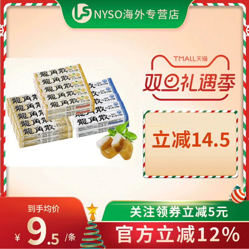 日本进口龙角散润喉糖条状10粒清凉薄荷/香檬/蜂蜜牛奶味*10条装