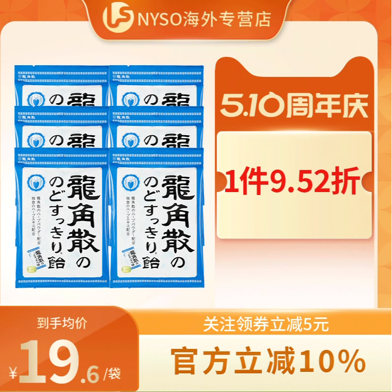日本进口 龙角散草本薄荷润喉糖70g*6袋原味缓解咽喉不适网红零食