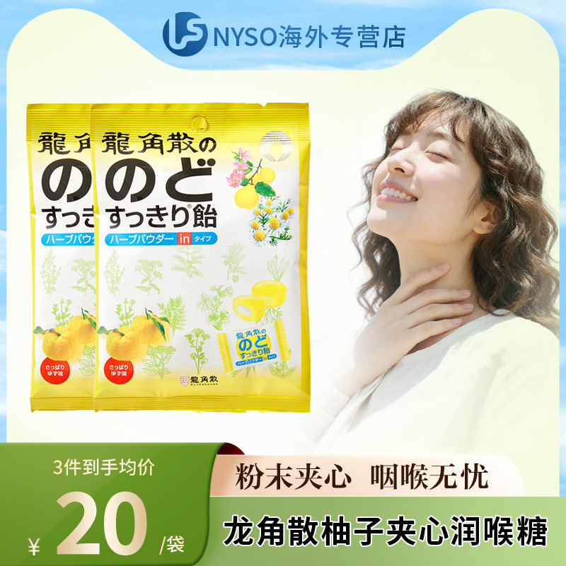 日本进口龙角散草本夹心润喉糖柚子味80g*2清凉润喉全新配方